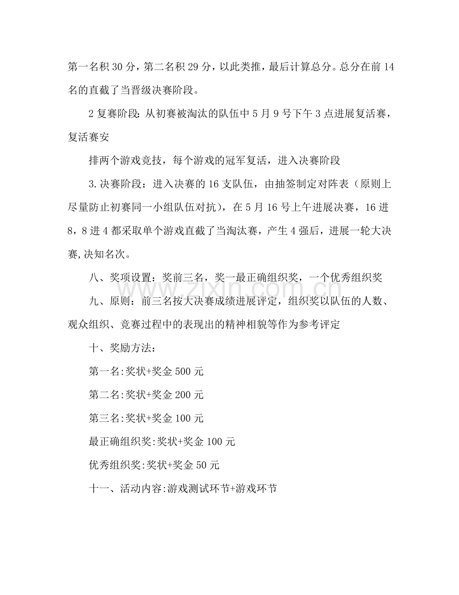 趣味竞技策划书.doc_第2页