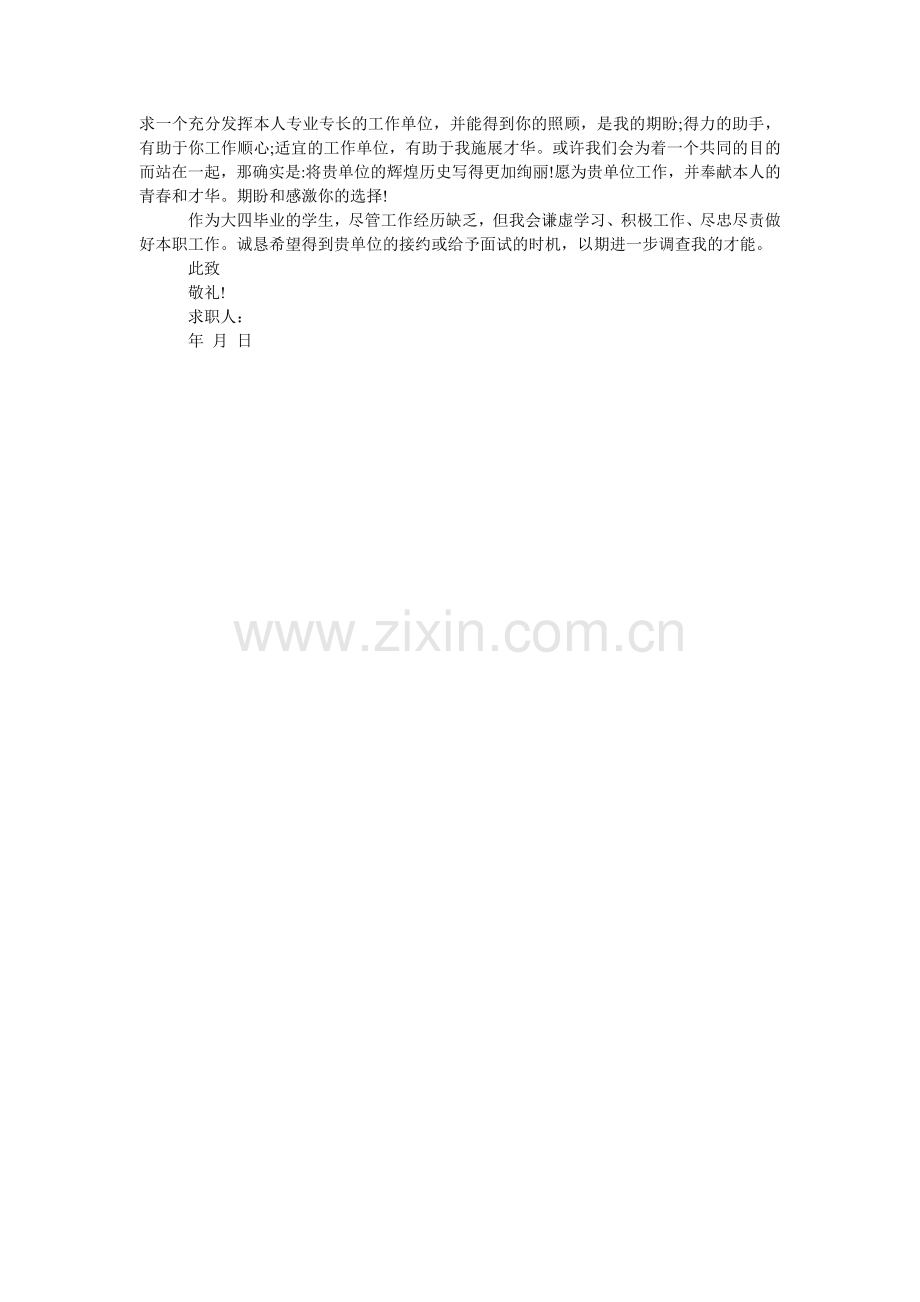 秘书专业求职信范文.doc_第2页
