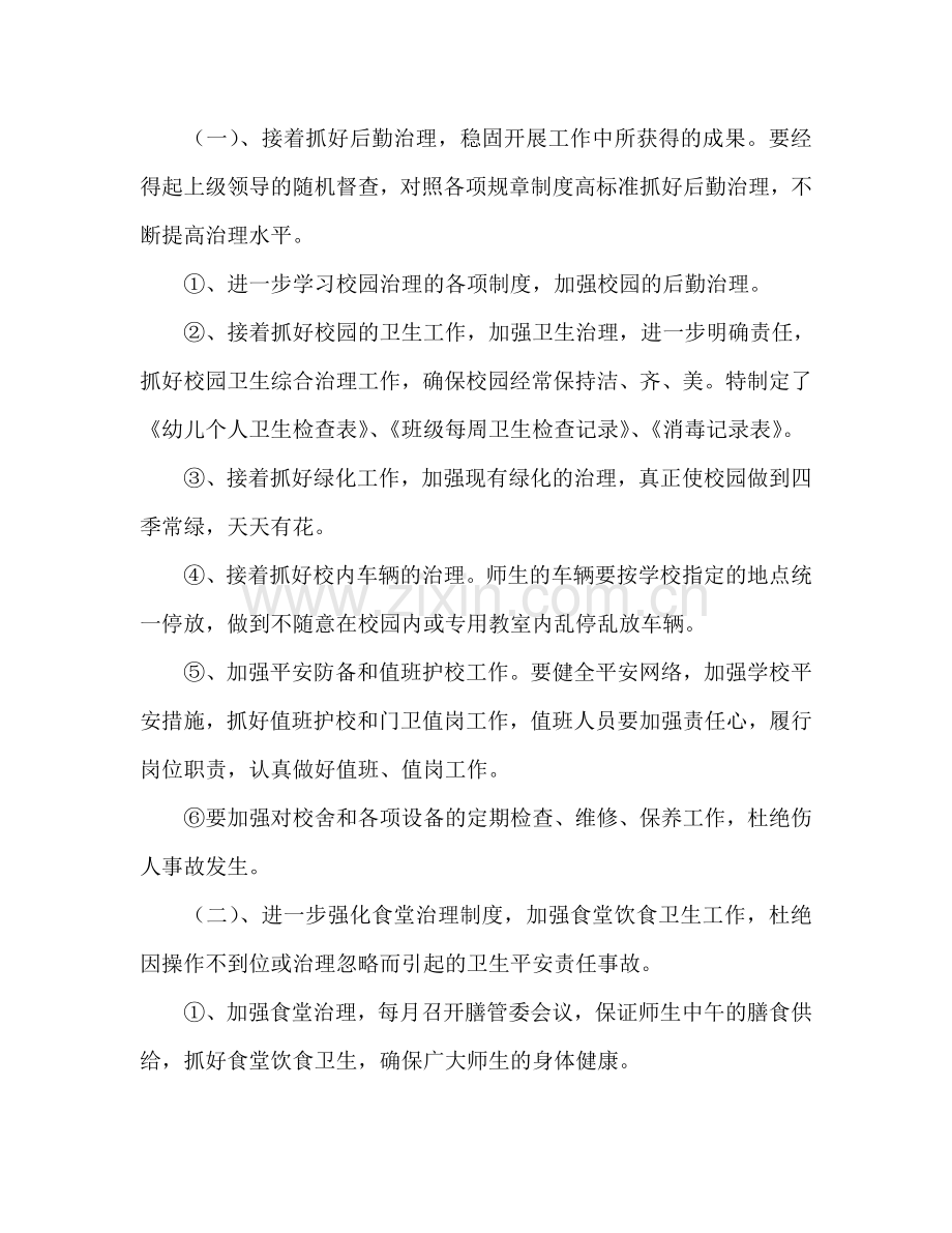 幼儿园学期工作参考计划范文.doc_第2页