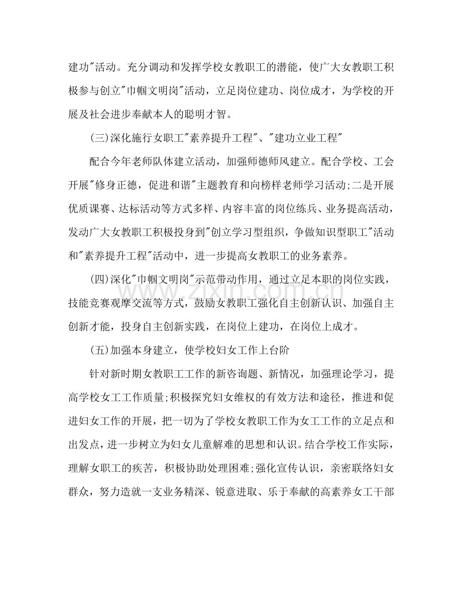 下半年学校女工委工作参考计划范文.doc_第2页