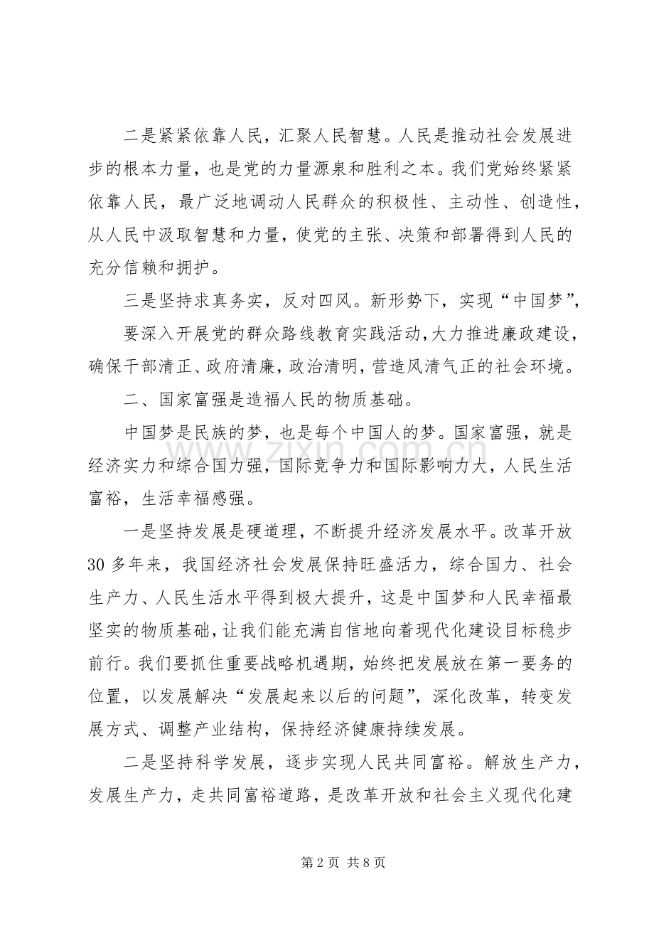 “迎七一”主题演讲稿范文：同心汇聚共筑地税梦.docx_第2页