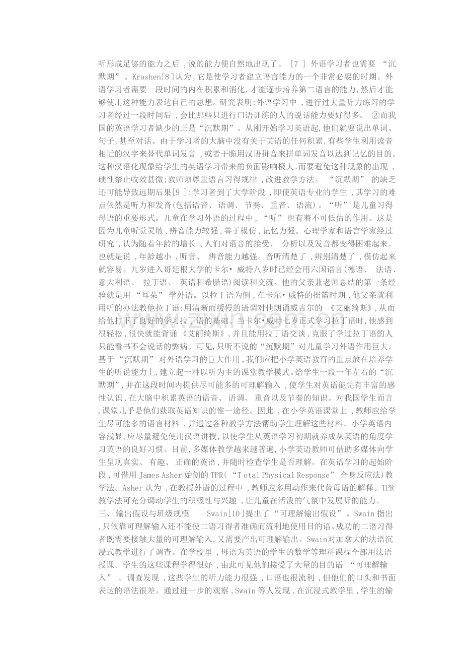 讨论小学英语的重要性.doc_第2页