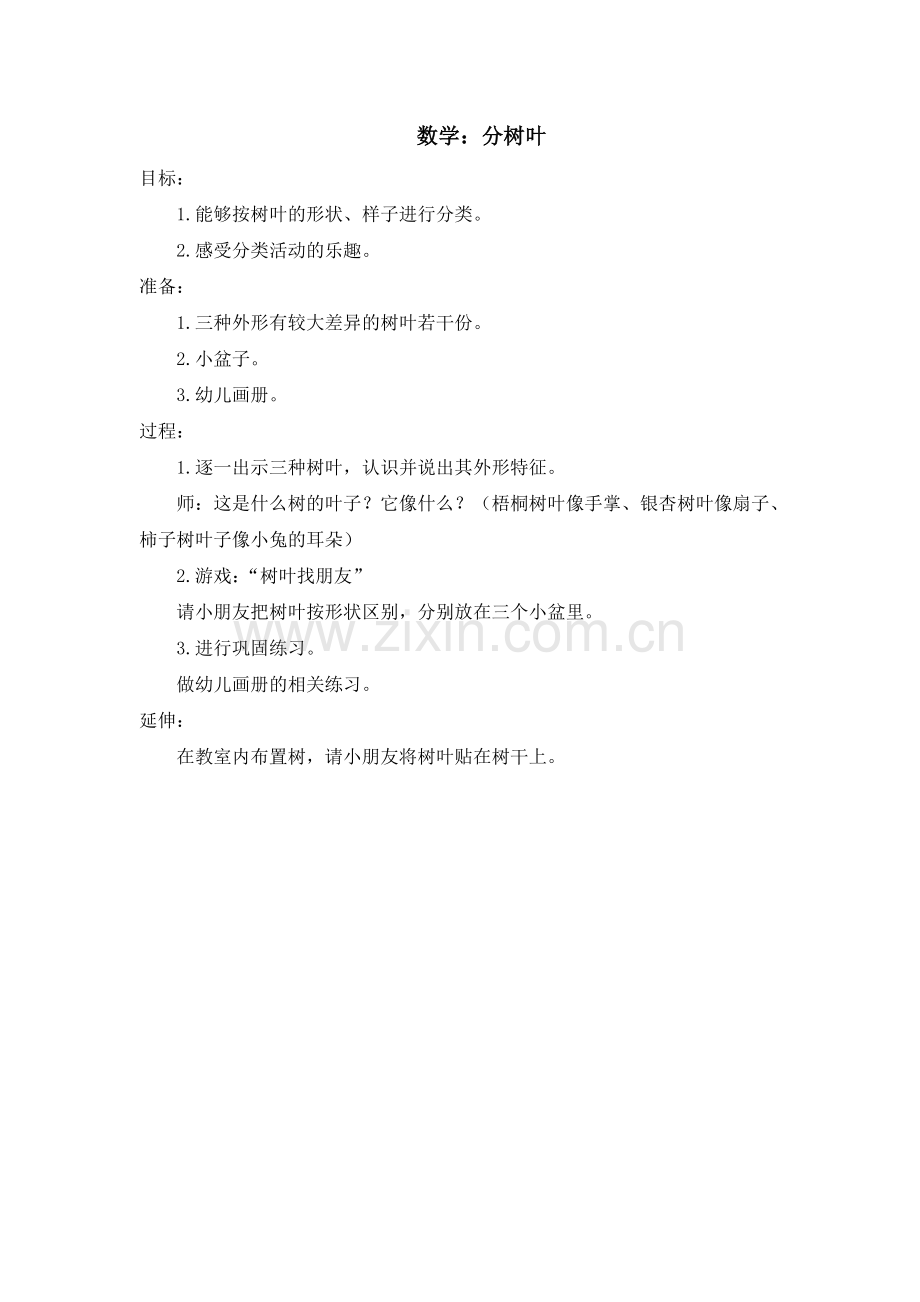 数学：分树叶.doc_第1页