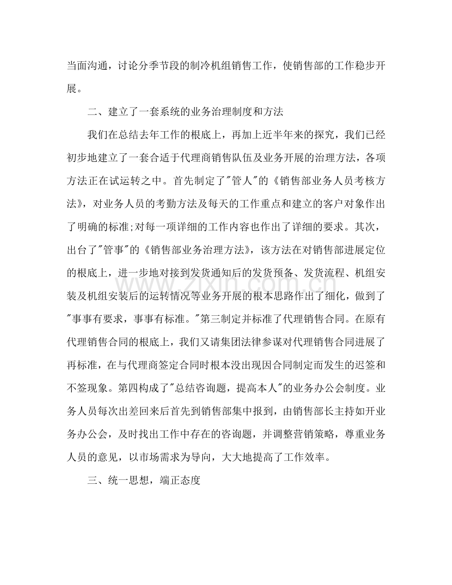 销售上半年工作总结及下半年工作参考计划范文.doc_第2页