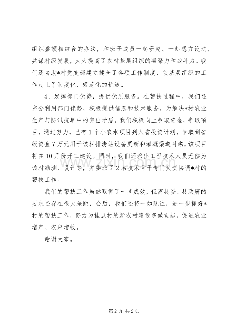水利局新农村建设工作会发言.docx_第2页