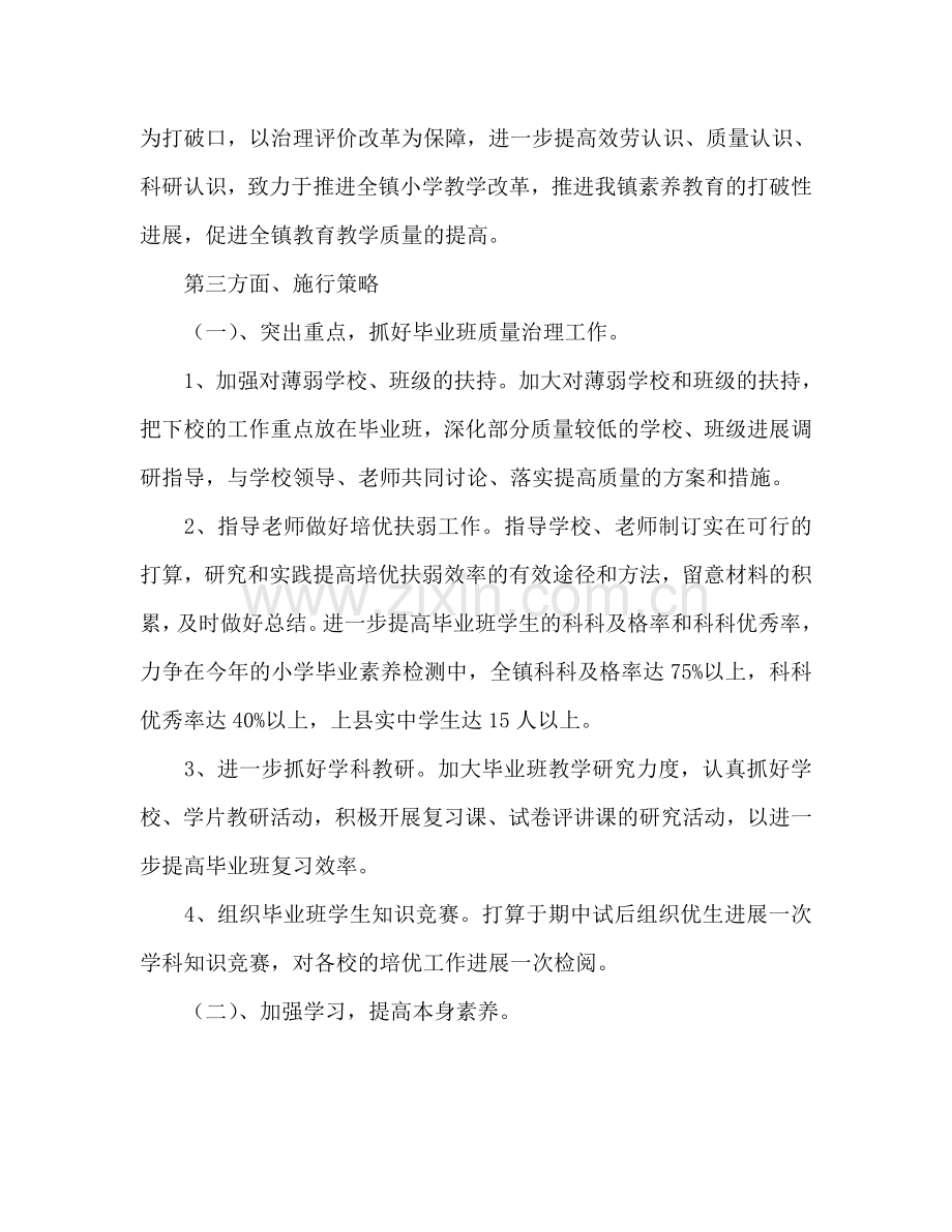教师个人教学工作参考计划范文.doc_第2页