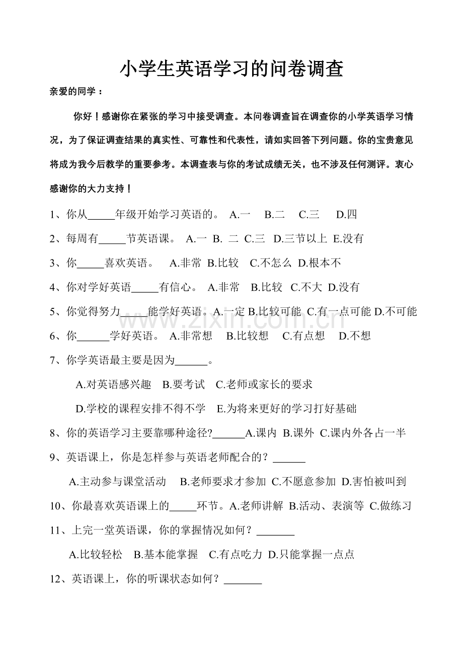 小学生英语学习的问卷调.doc_第1页