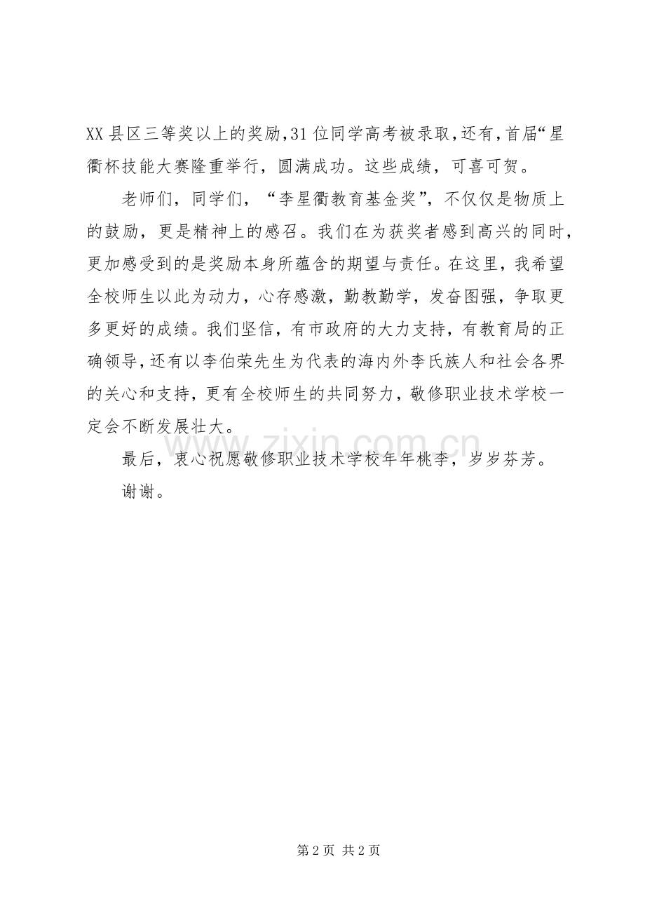 7、人才智库代表发言_2.docx_第2页