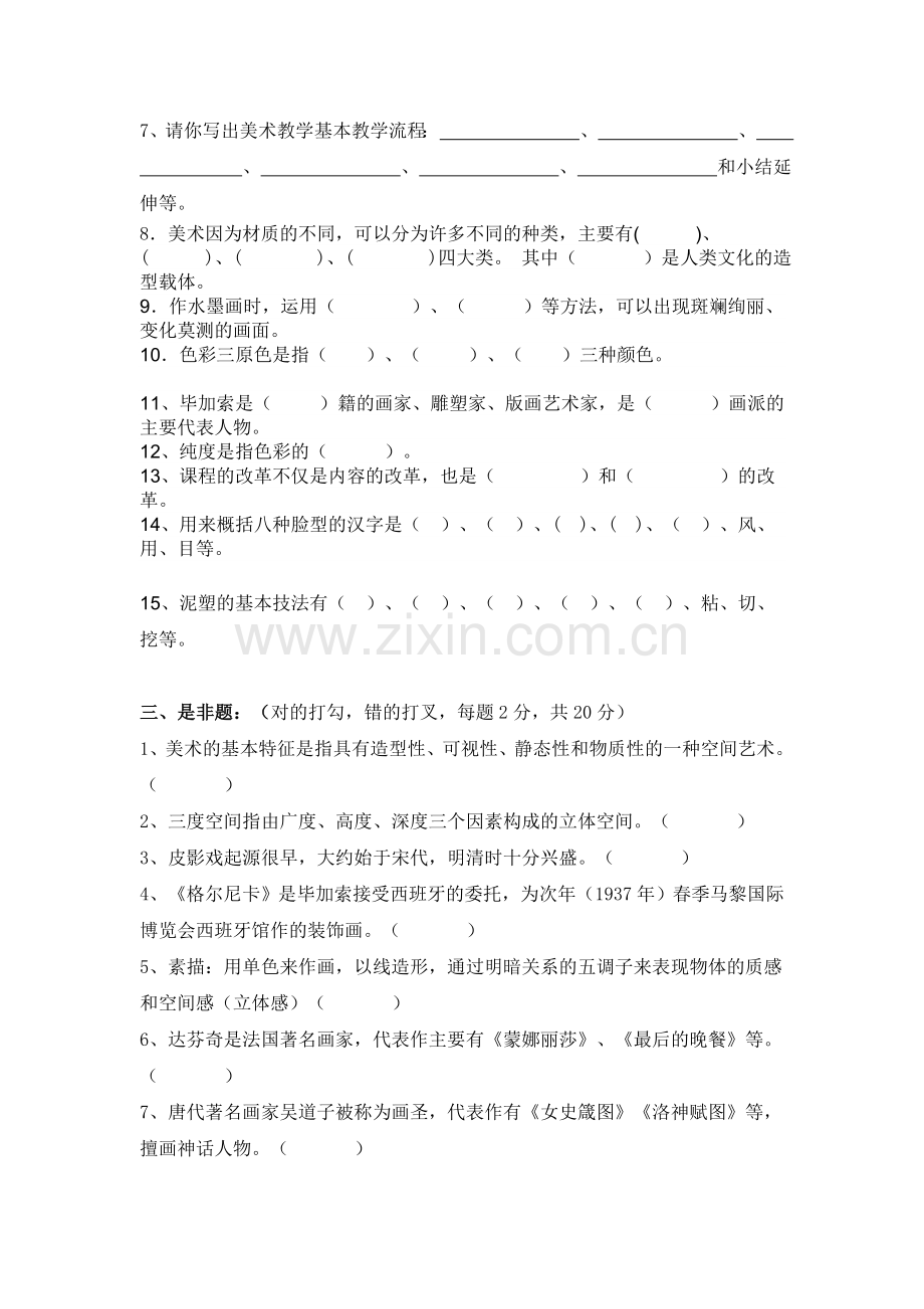 高中美术知识测试题及答案.doc_第2页