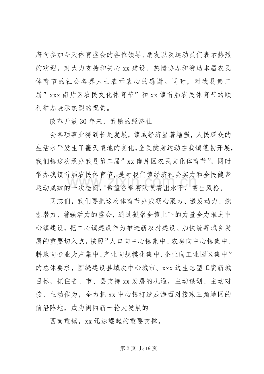 镇农民体育节开幕式主持稿.docx_第2页