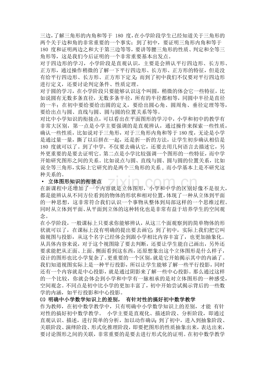 学习课程标准《空间与图形》.doc_第2页