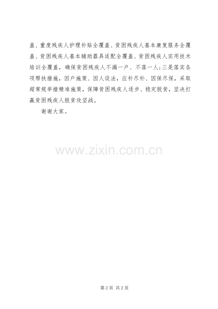 在XX年全县脱贫攻坚工作会上的讲话.docx_第2页