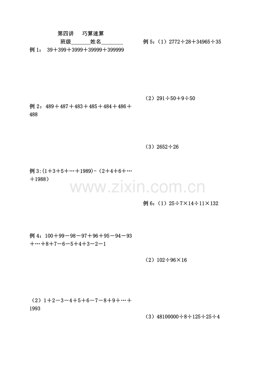 练习巧算速算.doc_第1页