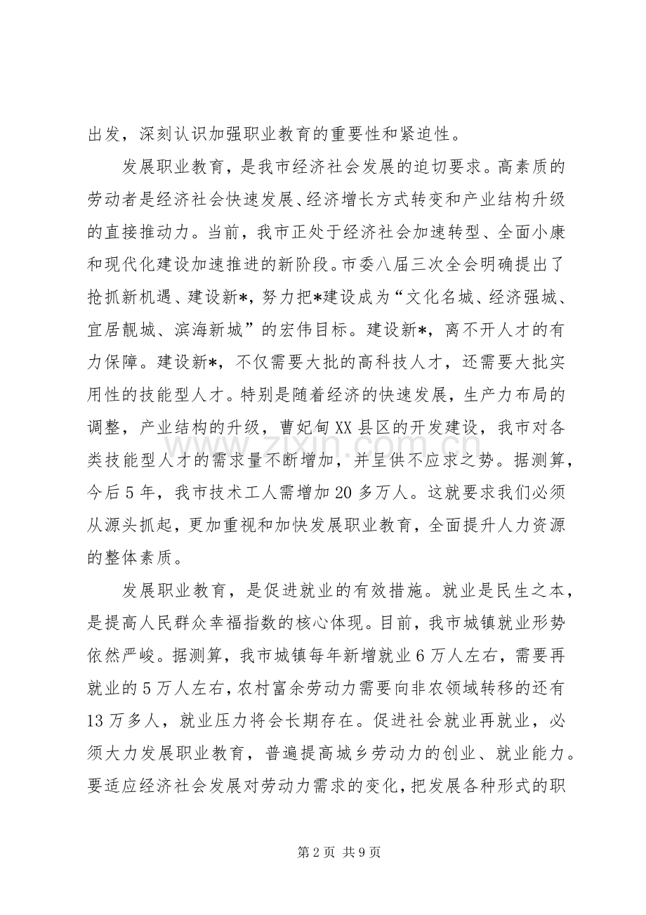 教育纪检监察工作会议上的讲话.docx_第2页