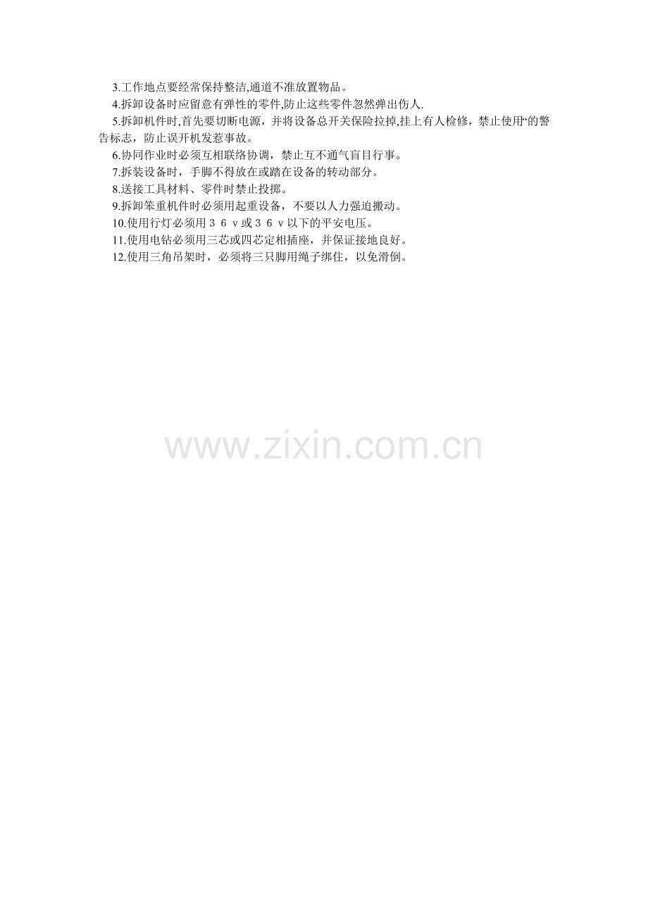 钳工安全注意事项.doc_第2页