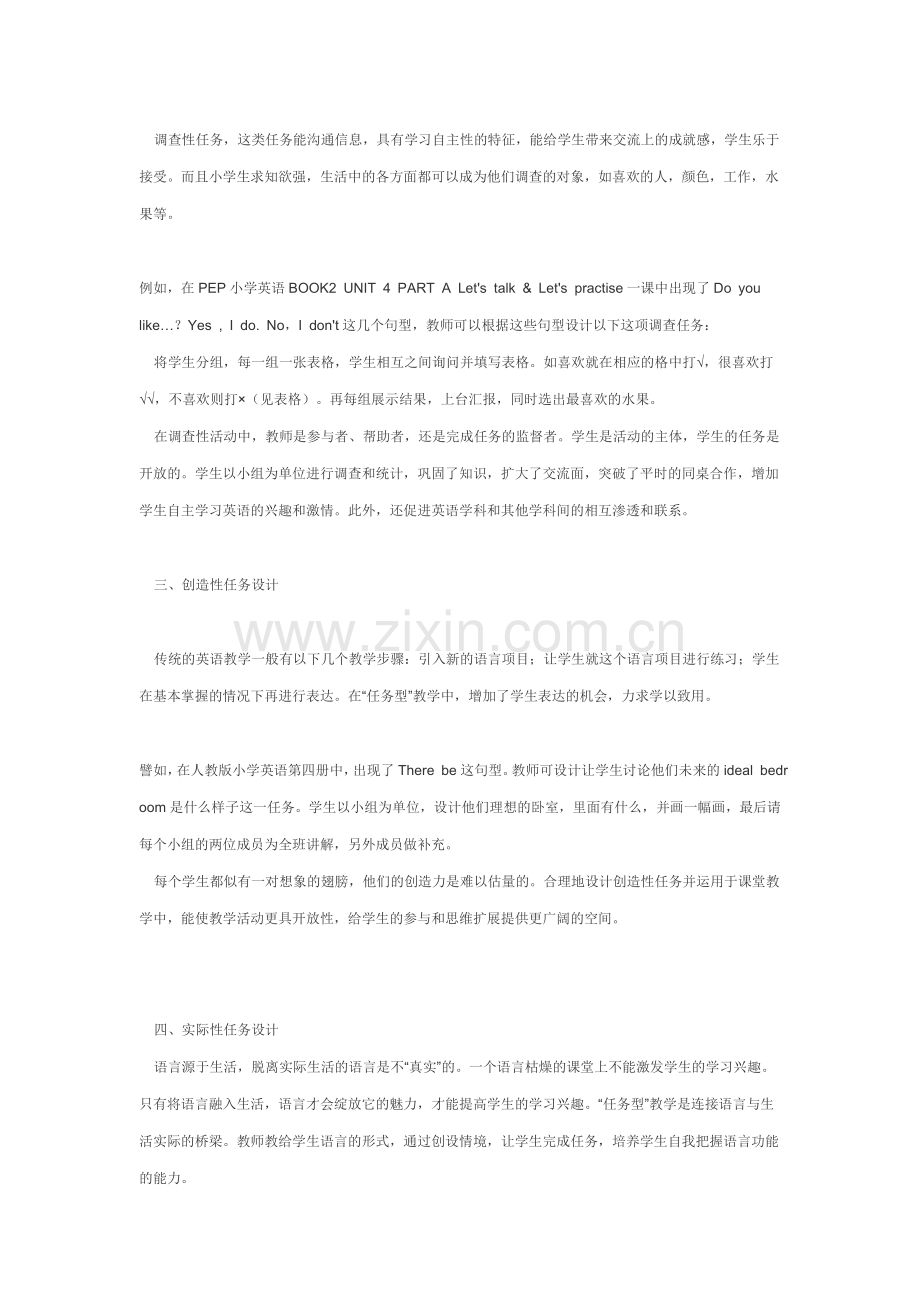小学英语课堂的四种任务型教学设计.doc_第2页