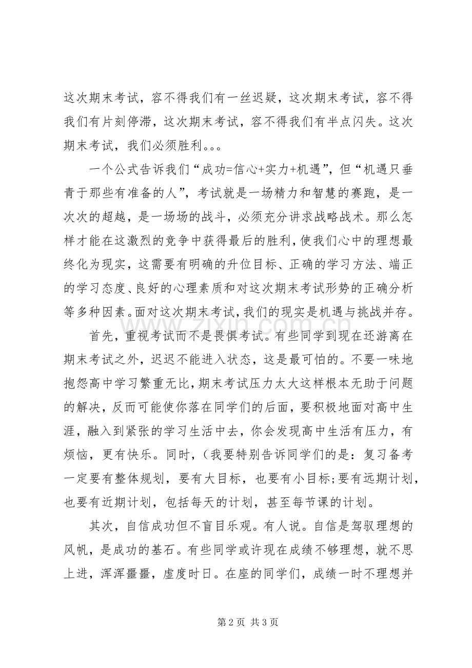 小学纪律讲话稿.docx_第2页