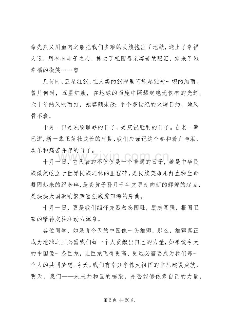 国庆节国旗演讲稿范文.docx_第2页