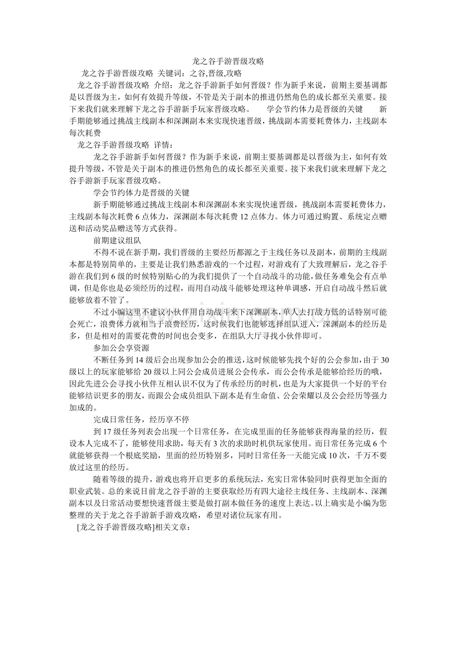 龙之谷手游升级攻略.doc_第1页
