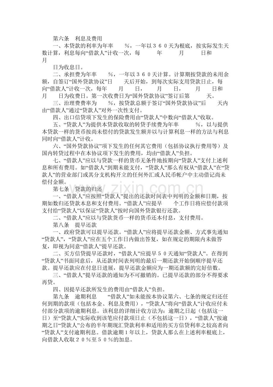 买方信贷政府贷款和混合借贷合同.docx_第2页