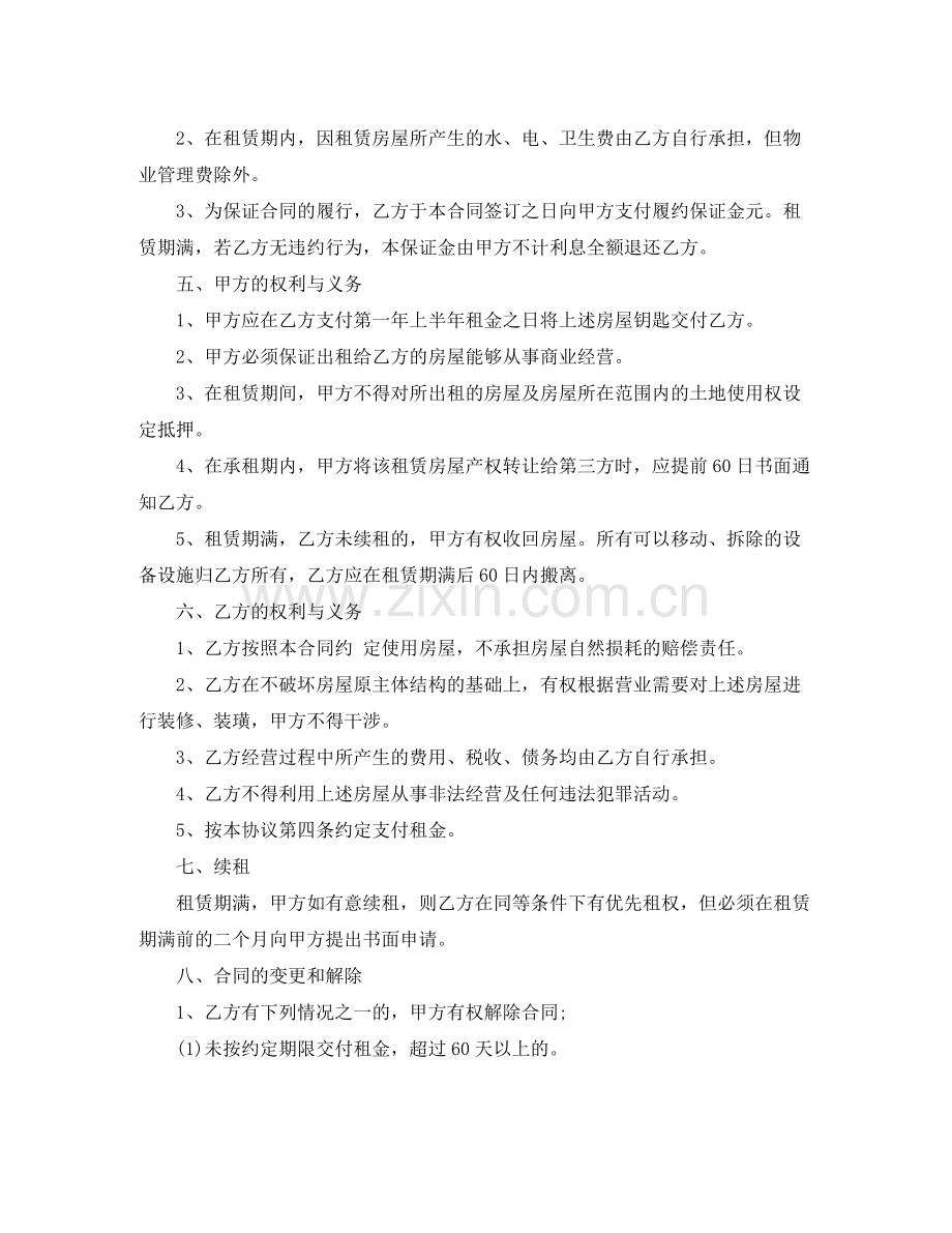 二房东出租房屋租赁合同范本.docx_第2页