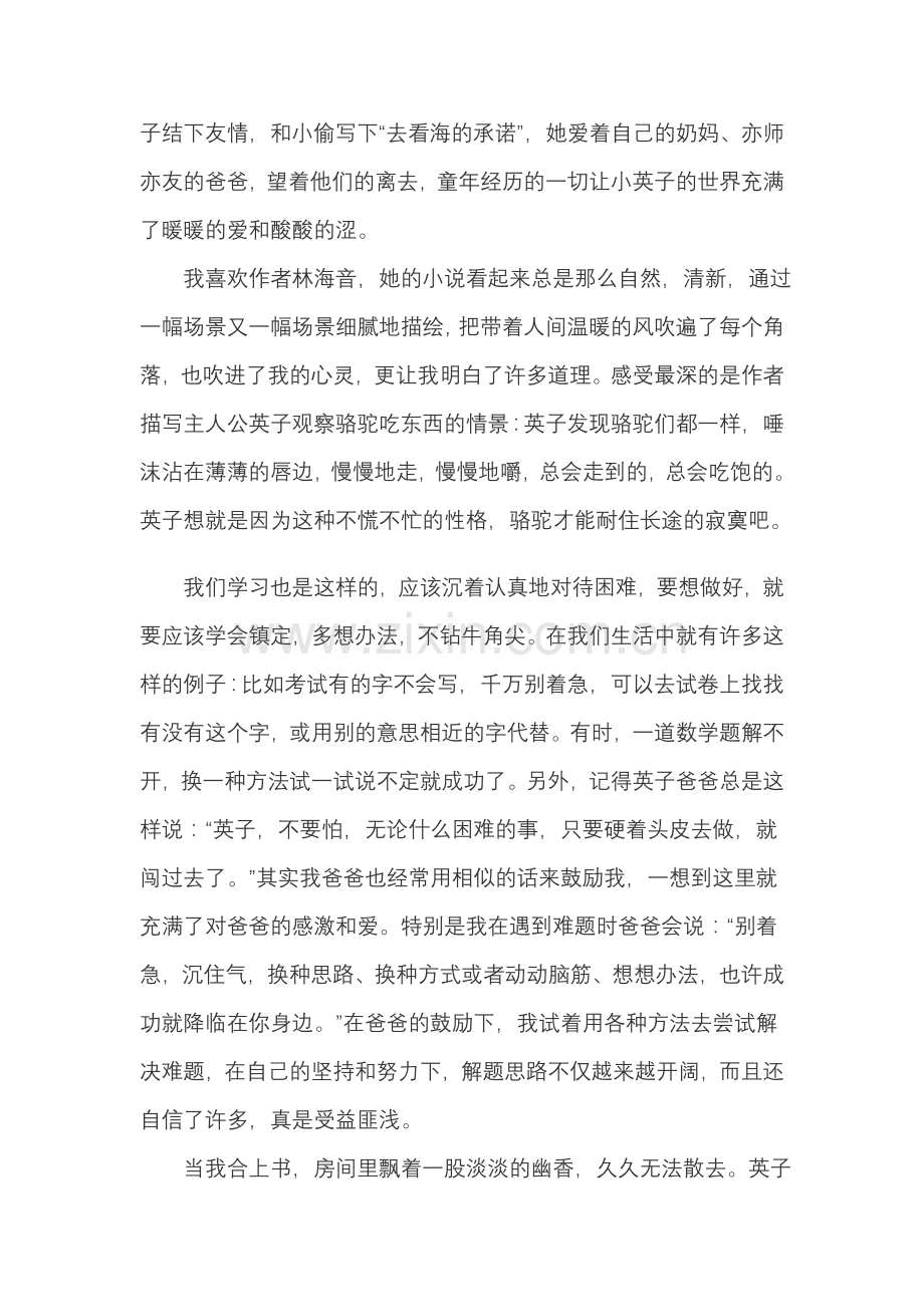 温馨的亲情和友情——读林海音《城南旧事》.doc_第2页