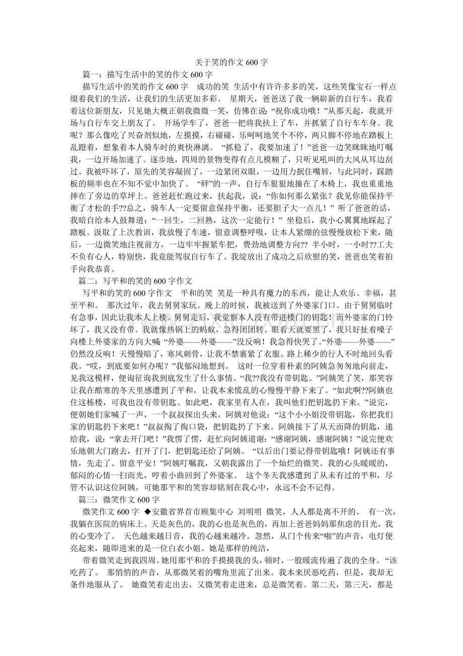 关于笑的作文600字.doc_第1页