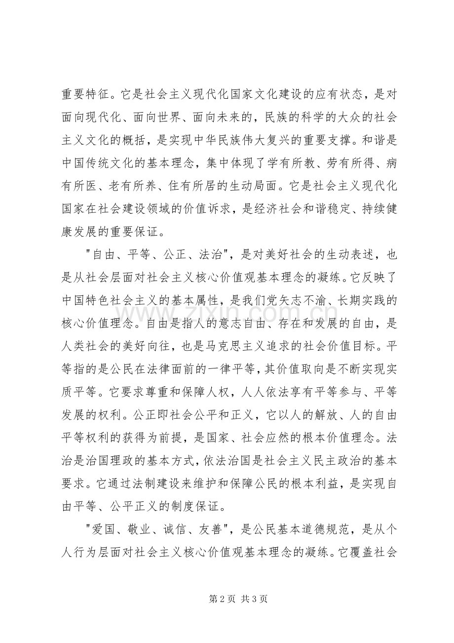 社会主义核心价值观演讲稿 (4).docx_第2页