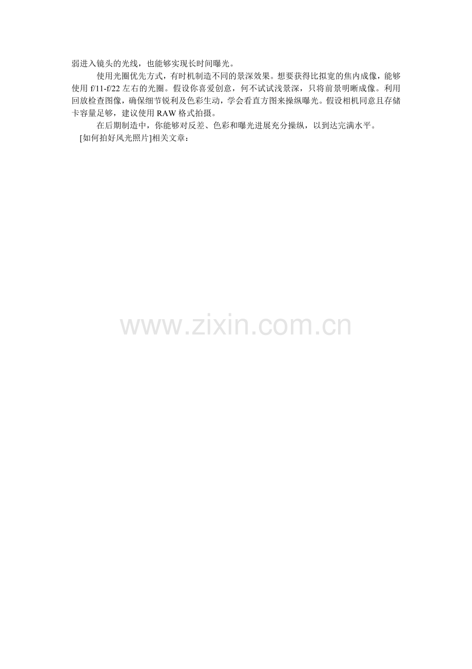 如何拍好风光照片.doc_第2页
