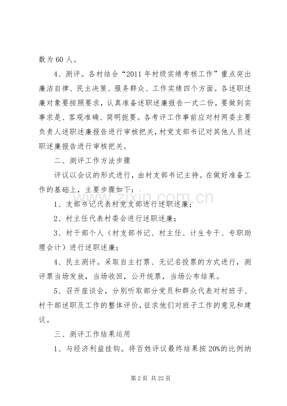 评村官工作实施方案[5篇].docx_第2页