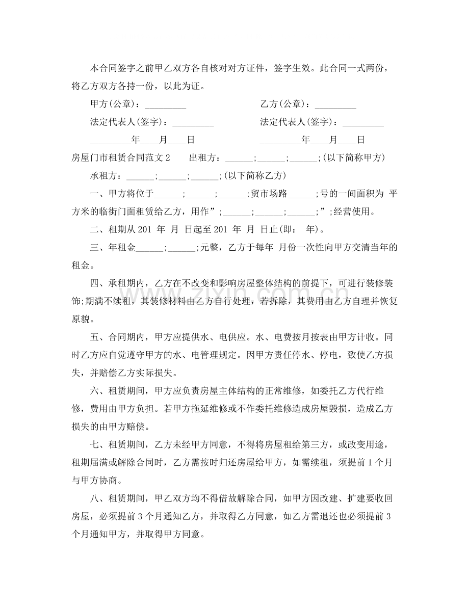 房屋门市租赁合同.docx_第2页