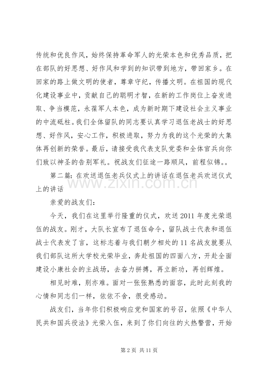 在退伍仪式上的讲话.docx_第2页