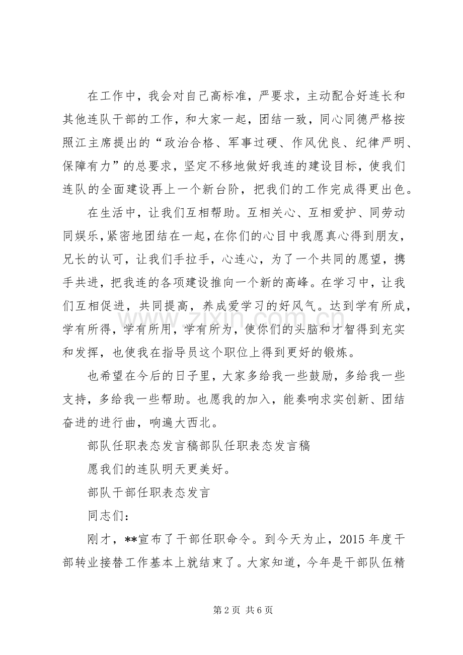 比武前队员表态发言稿.docx_第2页