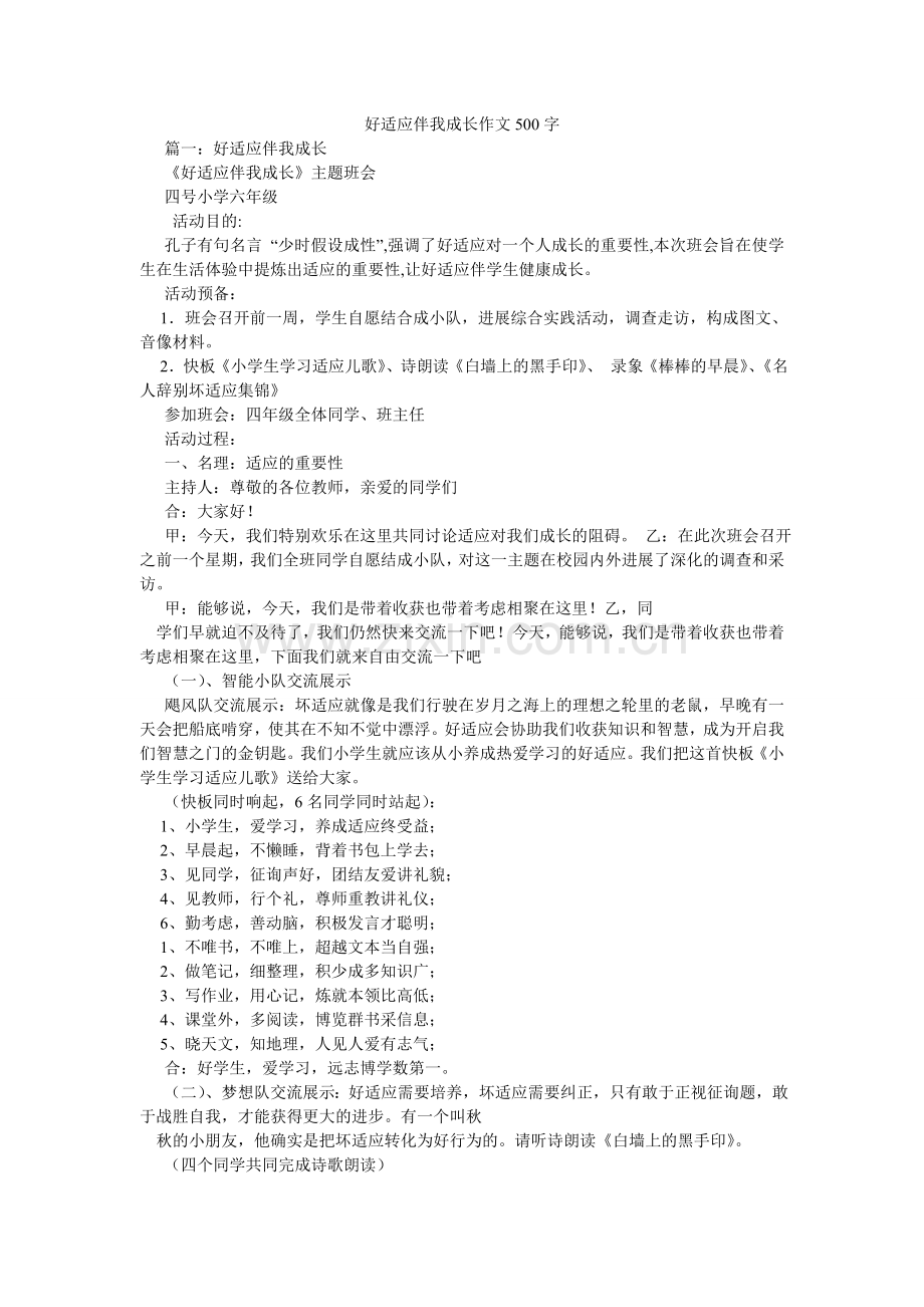 好习惯伴我成长作文500字.doc_第1页