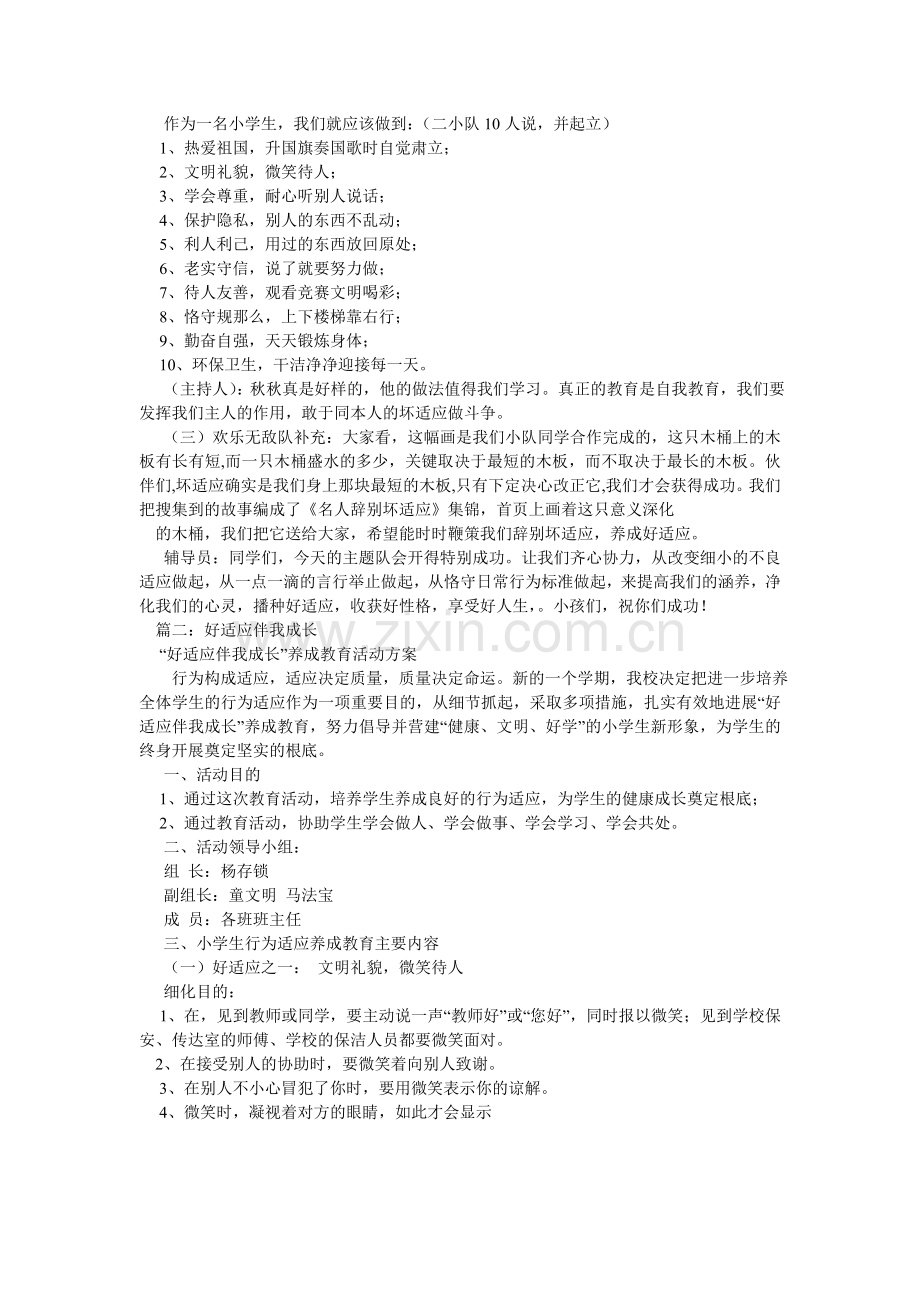 好习惯伴我成长作文500字.doc_第2页