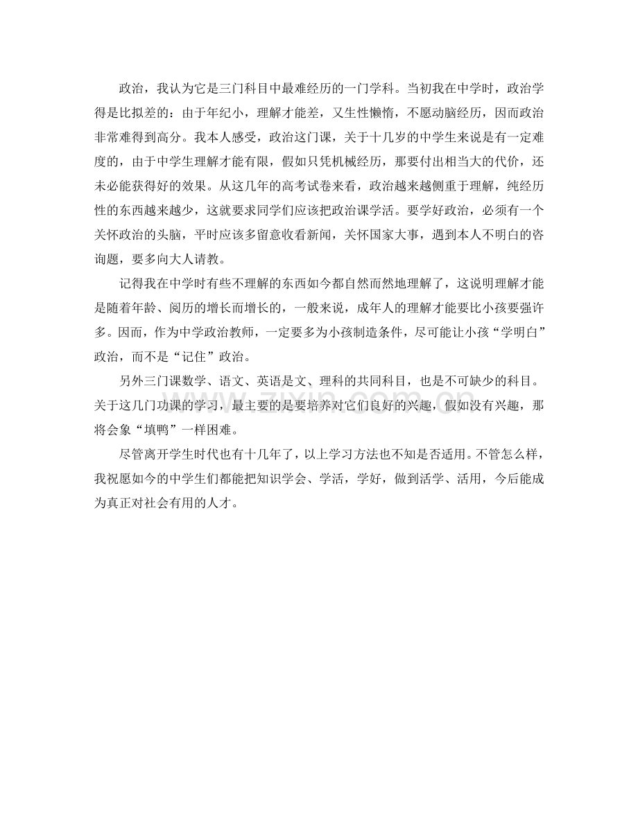 文科生高考复习参考计划范文.doc_第2页