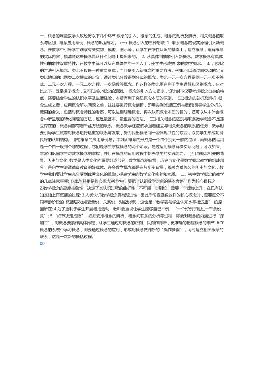 概念教学.docx_第1页