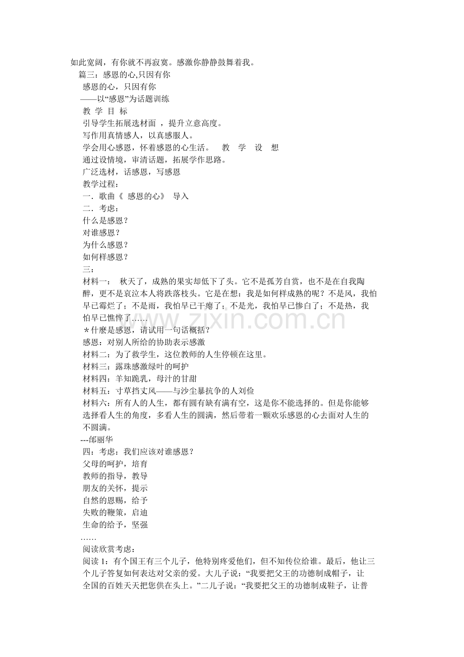 只因有ۥ你作文.doc_第2页