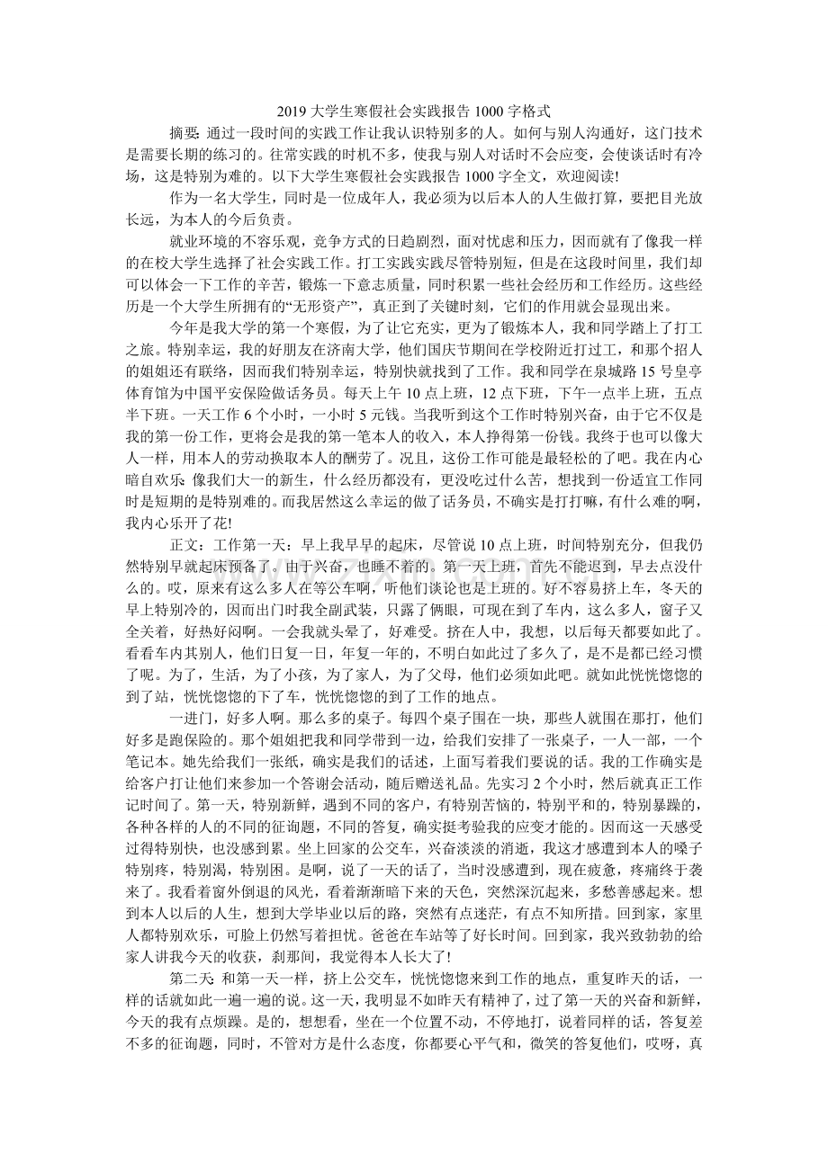 大学生ۥ寒假社会实践报告100格式.doc_第1页
