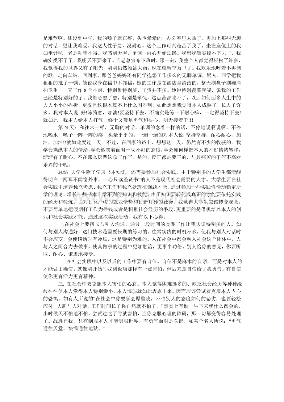 大学生ۥ寒假社会实践报告100格式.doc_第2页