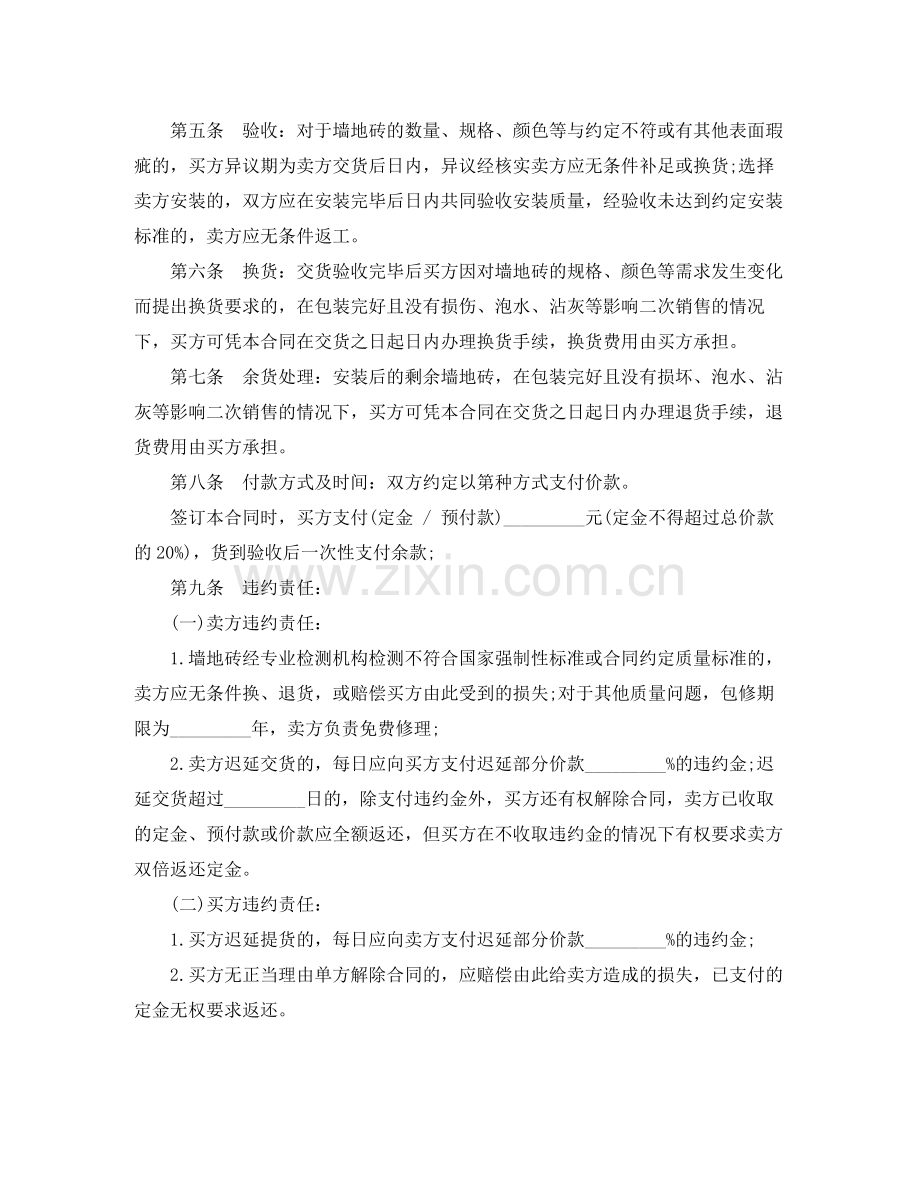 地砖购销合同范本.docx_第2页