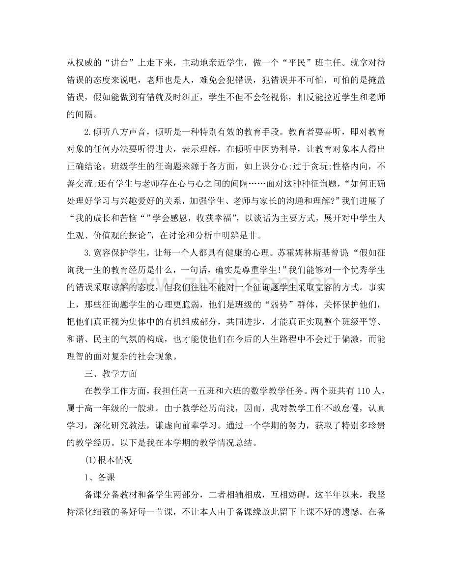 任教工作总结及研究参考计划报告范文汇总（通用）.doc_第2页