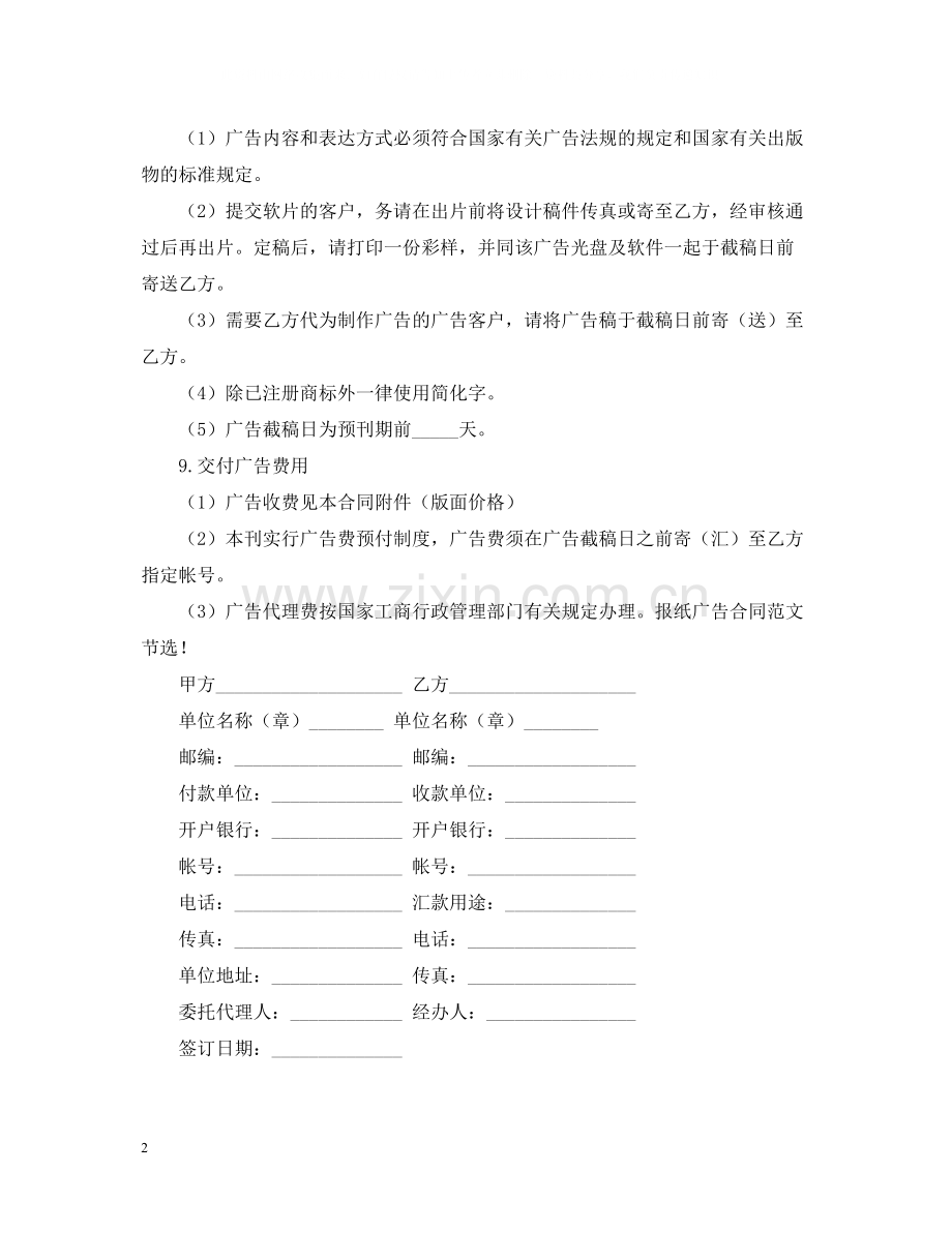 年报纸广告合同范本.docx_第2页