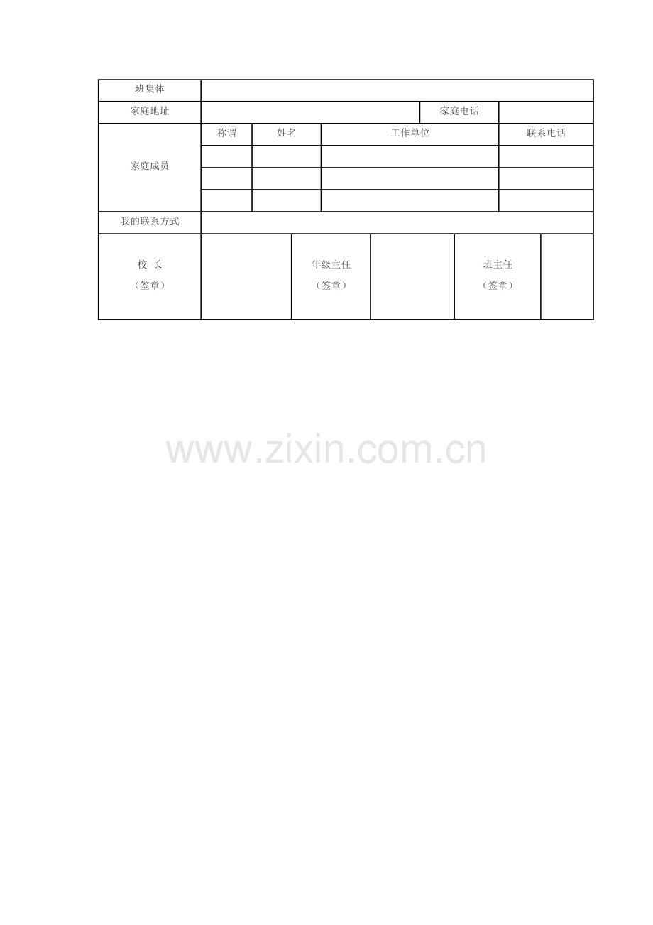 学生成长足迹：咸计蕾.doc_第2页