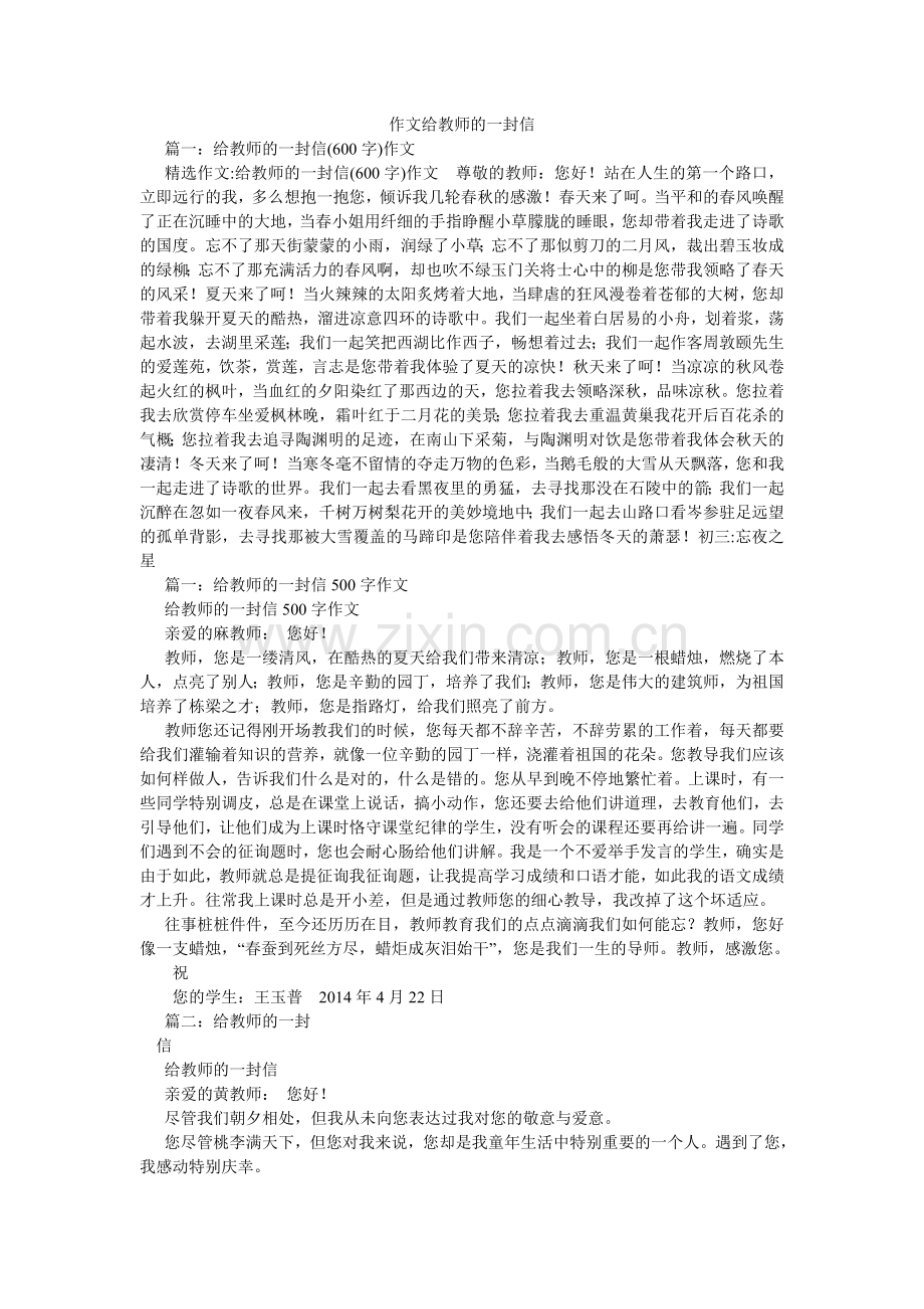 作文给ۥ老师的一封信.doc_第1页