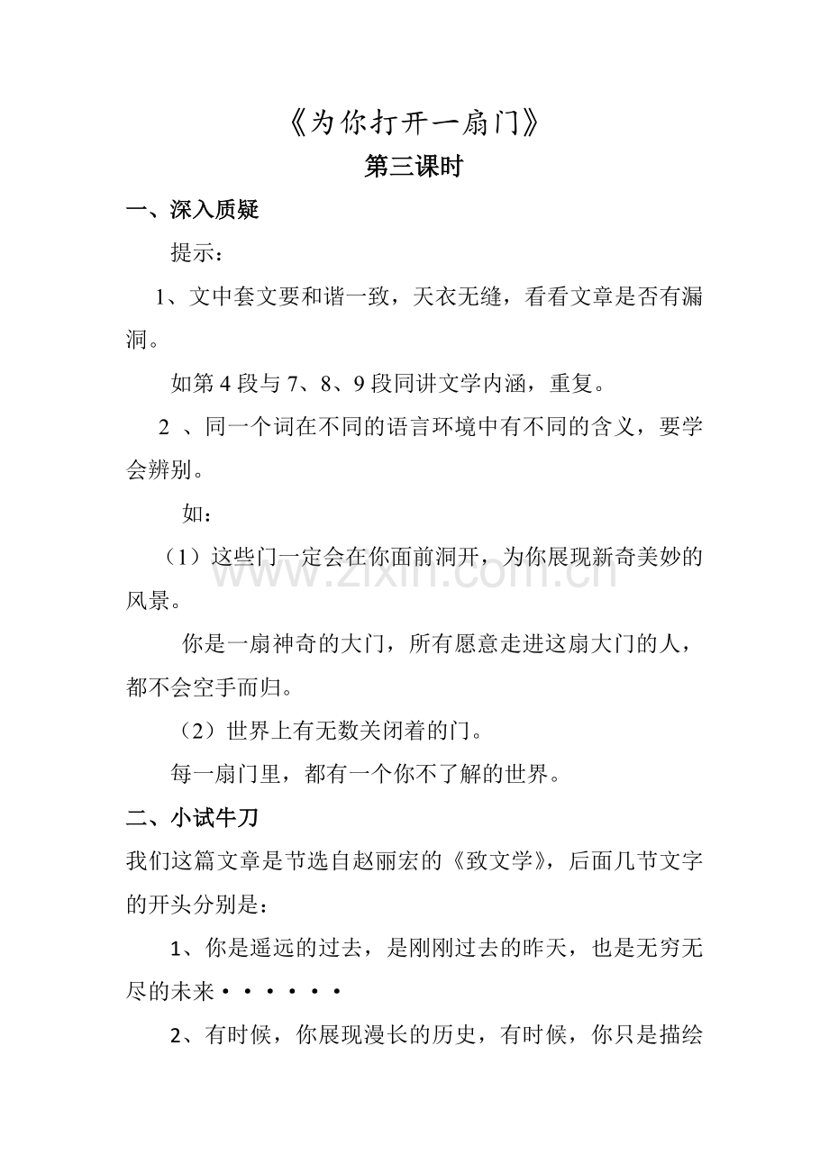 为你打开一扇门---第三课时.doc_第1页