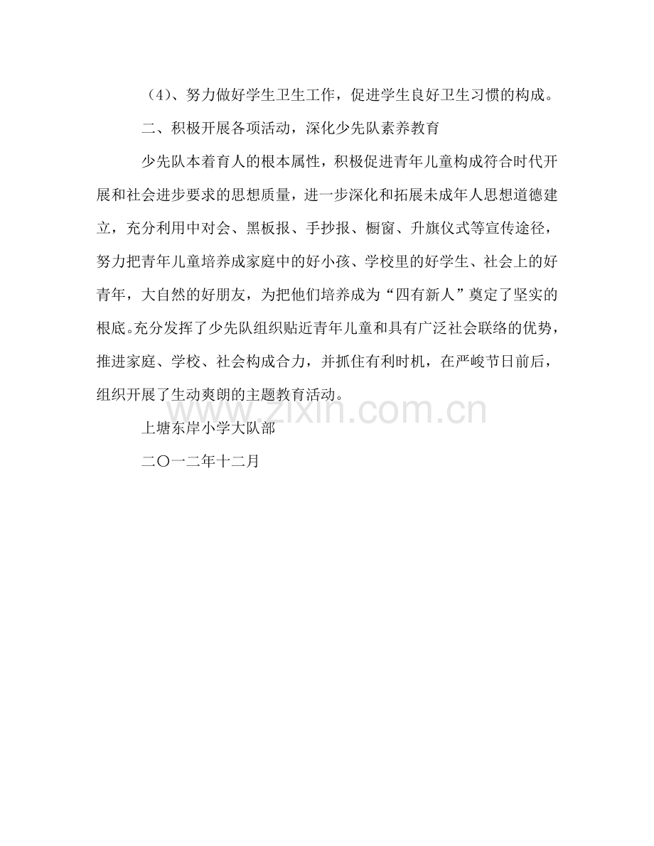 2024年上小学少先队工作参考总结（通用）.doc_第2页