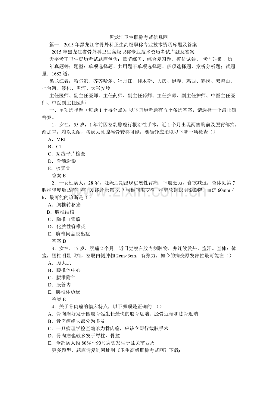 黑龙江卫生职称考试信息网.doc_第1页