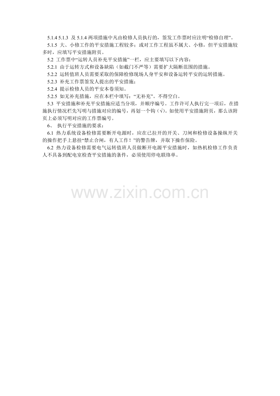 汽机工作票制度.doc_第2页