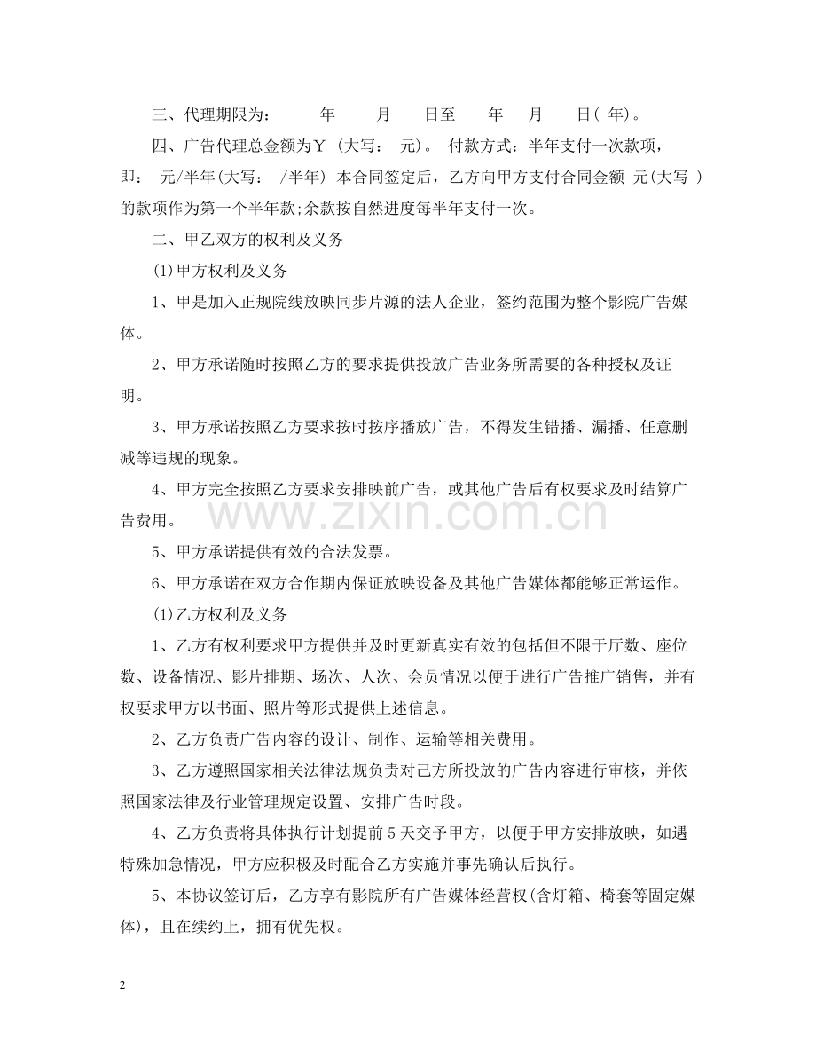 广告独家代理合同.docx_第2页